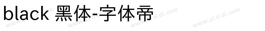 black 黑体字体转换